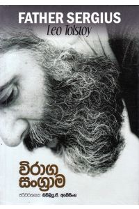 විරාග සංග්රාම