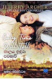 කාලය ඉඳුරා පවසාවී