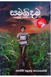 සමගිදම