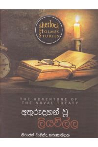 Sherlock Holmes Stories අතුරුදහන් වූ ලියවිල්ල