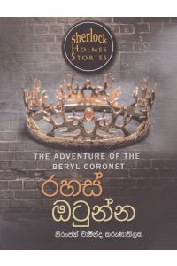 Sherlock Holmes Stories රහස් ඔටුන්න