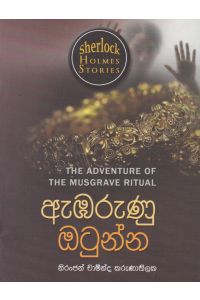 Sherlock Holmes Stories ඇඹරුණු ඔටුන්න