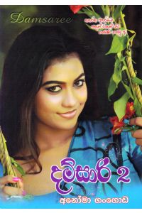 දම්සාරි