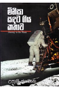 මිනිසා සඳට ගිය කතාව