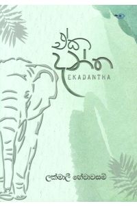 ඒක දන්ත