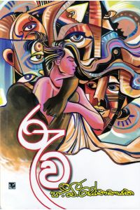 රුව