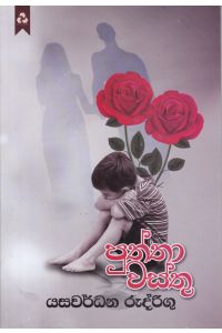 පුත්තා වස්තු