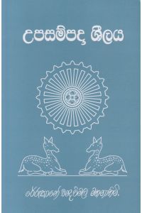 උපසම්පදා ශීලය