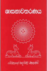 ශාසනාවතරණය