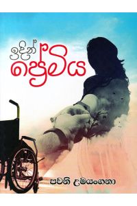 ඉදින් ප්රේමිය