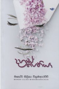 දහස්පෙතියා