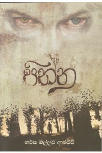 පින්න