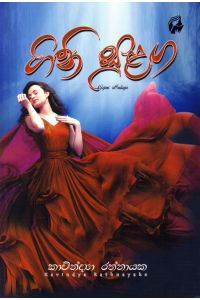ගිනි සුළඟ