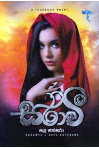 සරාවී