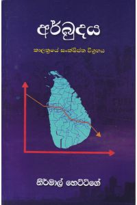 අර්බුදය