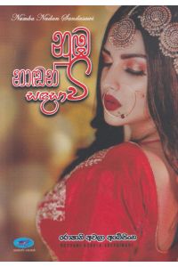 නුඹ නාඬන් සඳ සාවී
