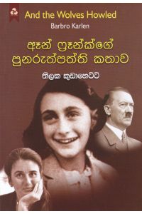 ඈන් ෆ්රෑන්ක්ගේ පුනරුත්පත්ති කතාව