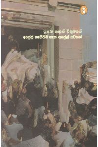 අප්රේල් නැගිටීම් ගැන අප්රේල් සටහන්