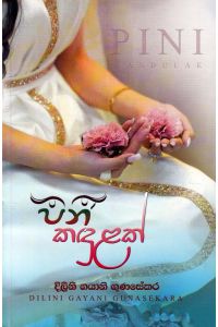 පිනි කඳුළක්