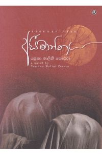 අසීමාන්තය