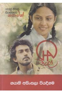 චලෝ