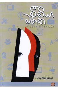 මීඩියා මතක