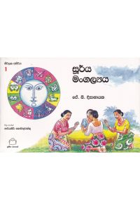 සිරිලක අසිරිය 1 සූර්ය මංගල්යය