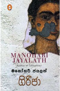 ගිරිජා