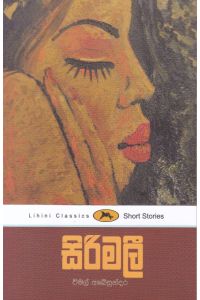 සිරිමලී