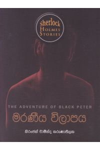 Sherlock Holmes Stories මරණීය විලාපය