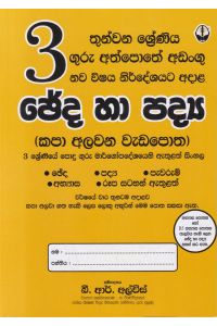 3 ශ්රේණිය ඡේද හා පද්ය කපා අලවන වැඩපොත