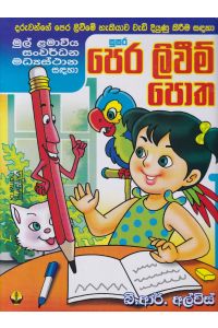 සුසර පෙර ලිවීම් පොත