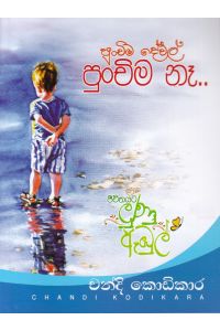 පුංචිම දේවල් පුංචිම නෑ