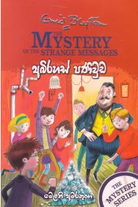 අබිරහස් පණිවුඩ