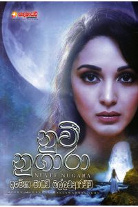 නුවී නුගාරා