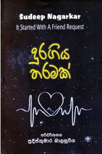 දුර ගිය තරමක්