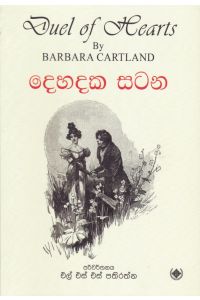 දෙහදක සටන