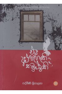 එය අළු පැහැති කවුළුවකි