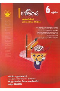 ගණිතය ප්රශ්නෝත්තර 6 ශ්රේණිය