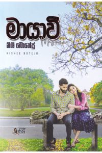 මායාවි
