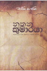 නූතන කුමාරයා