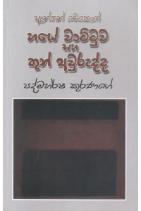 හයේ වාට්ටුව සහ තුන් අවුරුද්ද