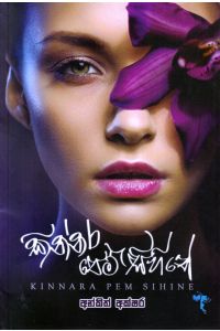 කින්නර පෙම් සිහිනේ