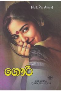 ගෞරි