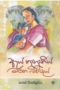 ඇය ගැහැණිය මගේ බිරිඳය