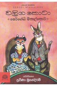 වලිග කොටා
