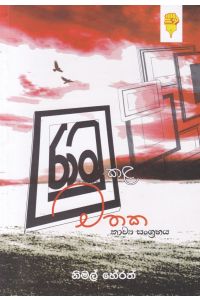 රාමු කළ මතක