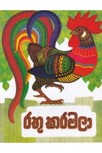 රතු කරමලා - කඩුල්ල ප්‍රකාශන