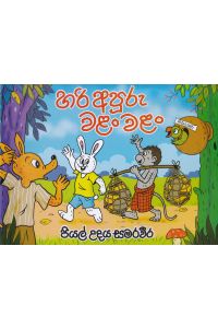 හරි අපූරු වළං වළං
