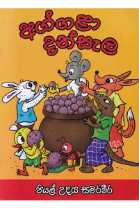 අග්ගළා දන්සැල